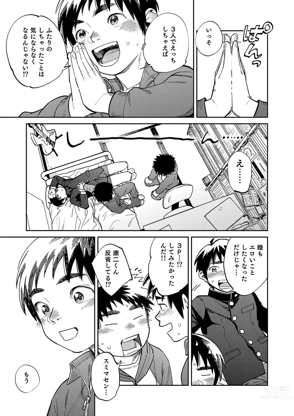 Page 9 of doujinshi Gekkan Shounen Zoom 2023-8