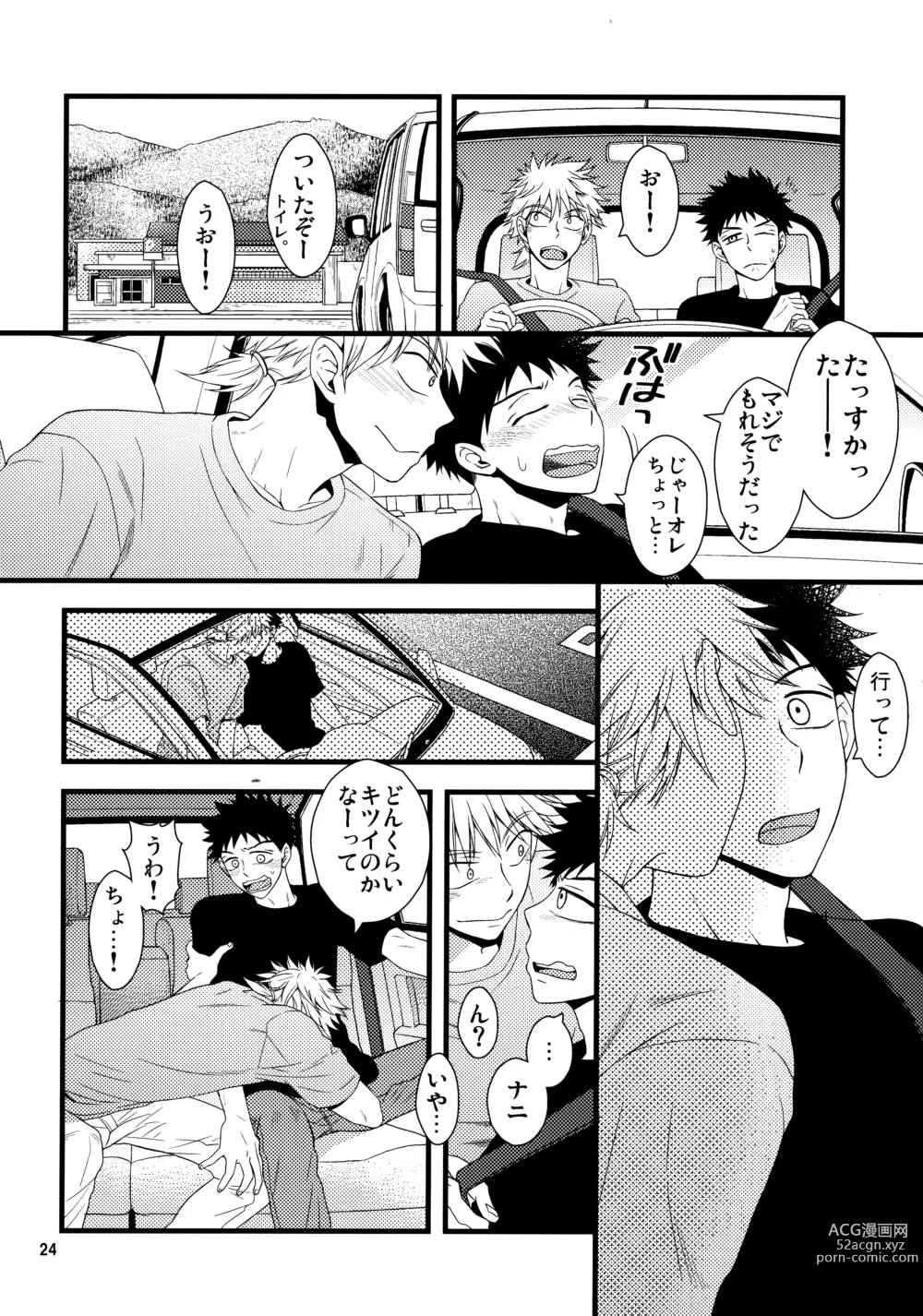Page 23 of doujinshi Kaki