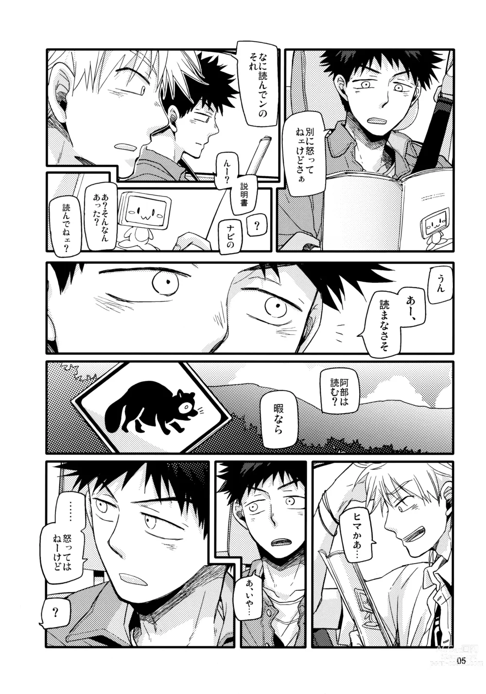 Page 4 of doujinshi Kaki