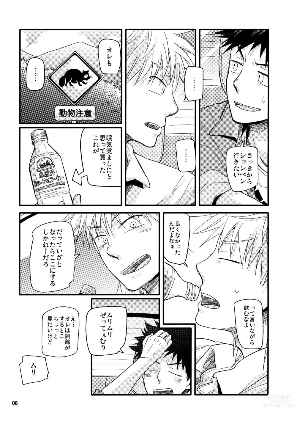 Page 5 of doujinshi Kaki