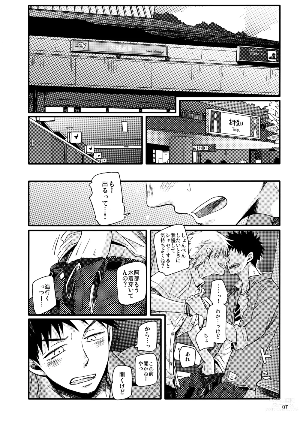 Page 6 of doujinshi Kaki
