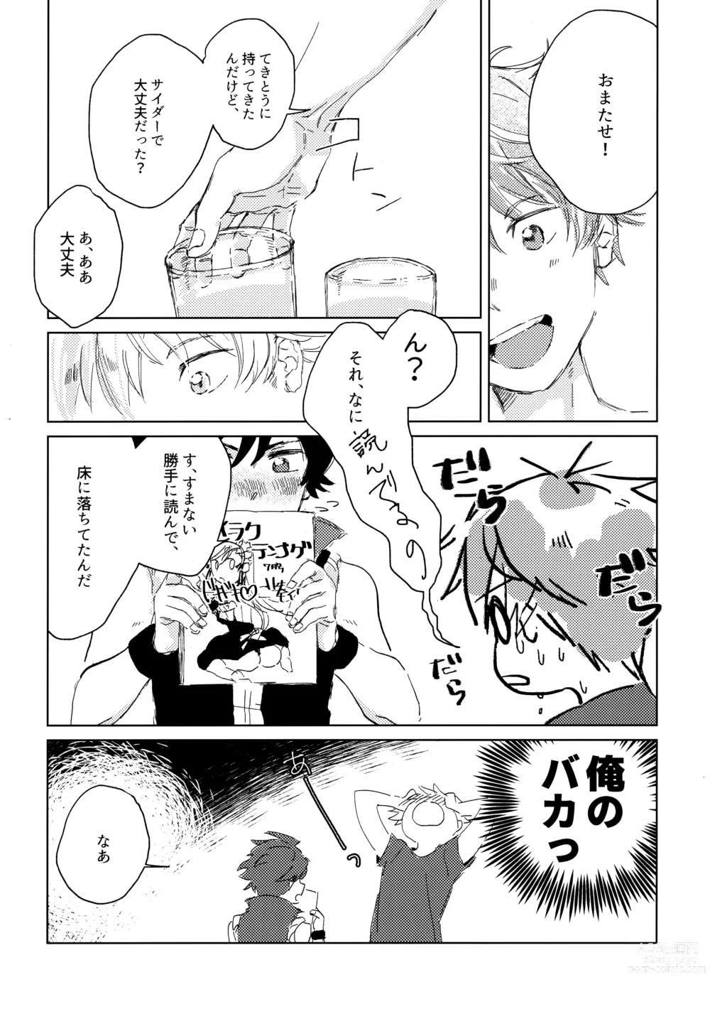 Page 15 of doujinshi Oretachi Benkyouchuu!!