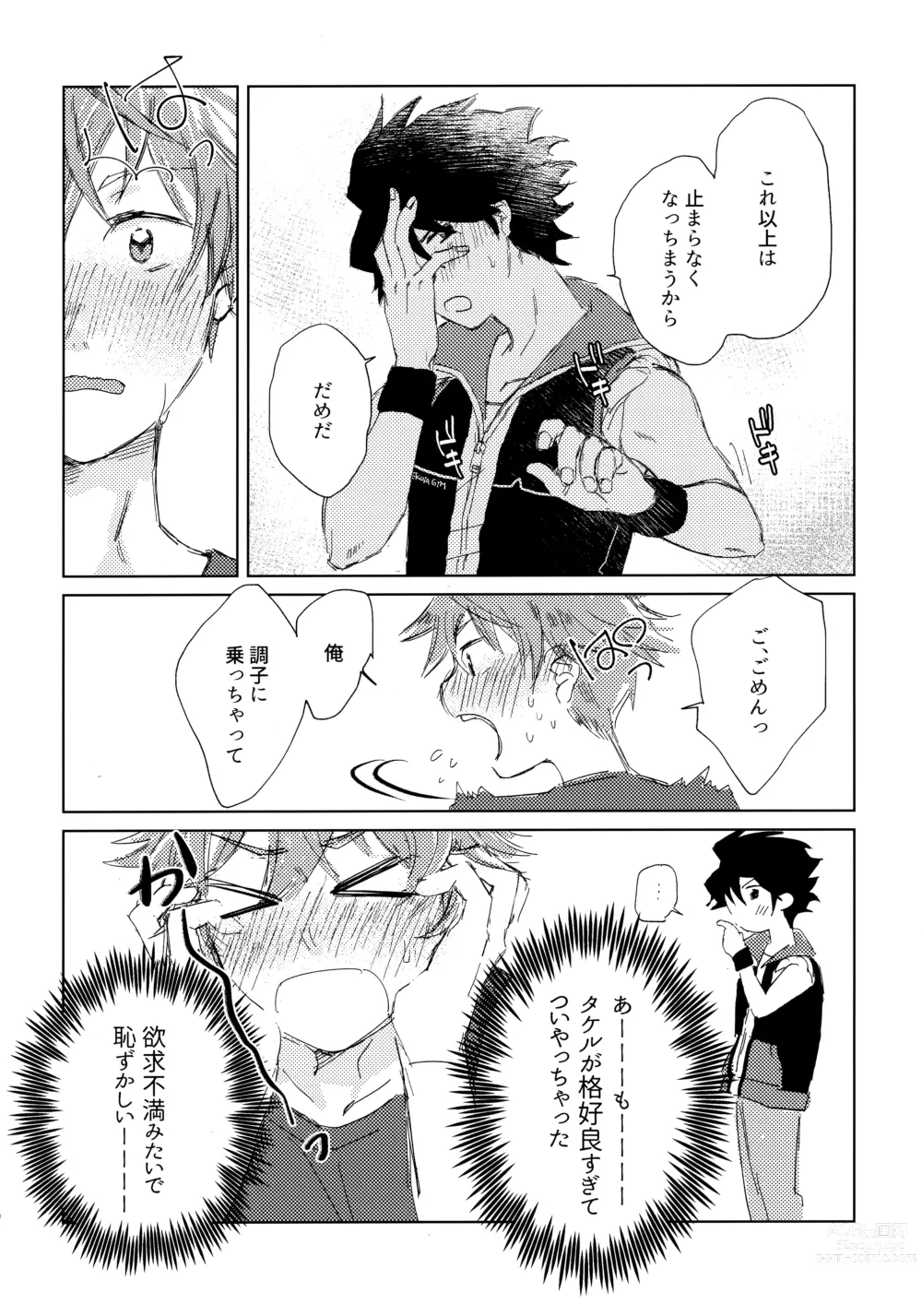Page 9 of doujinshi Oretachi Benkyouchuu!!