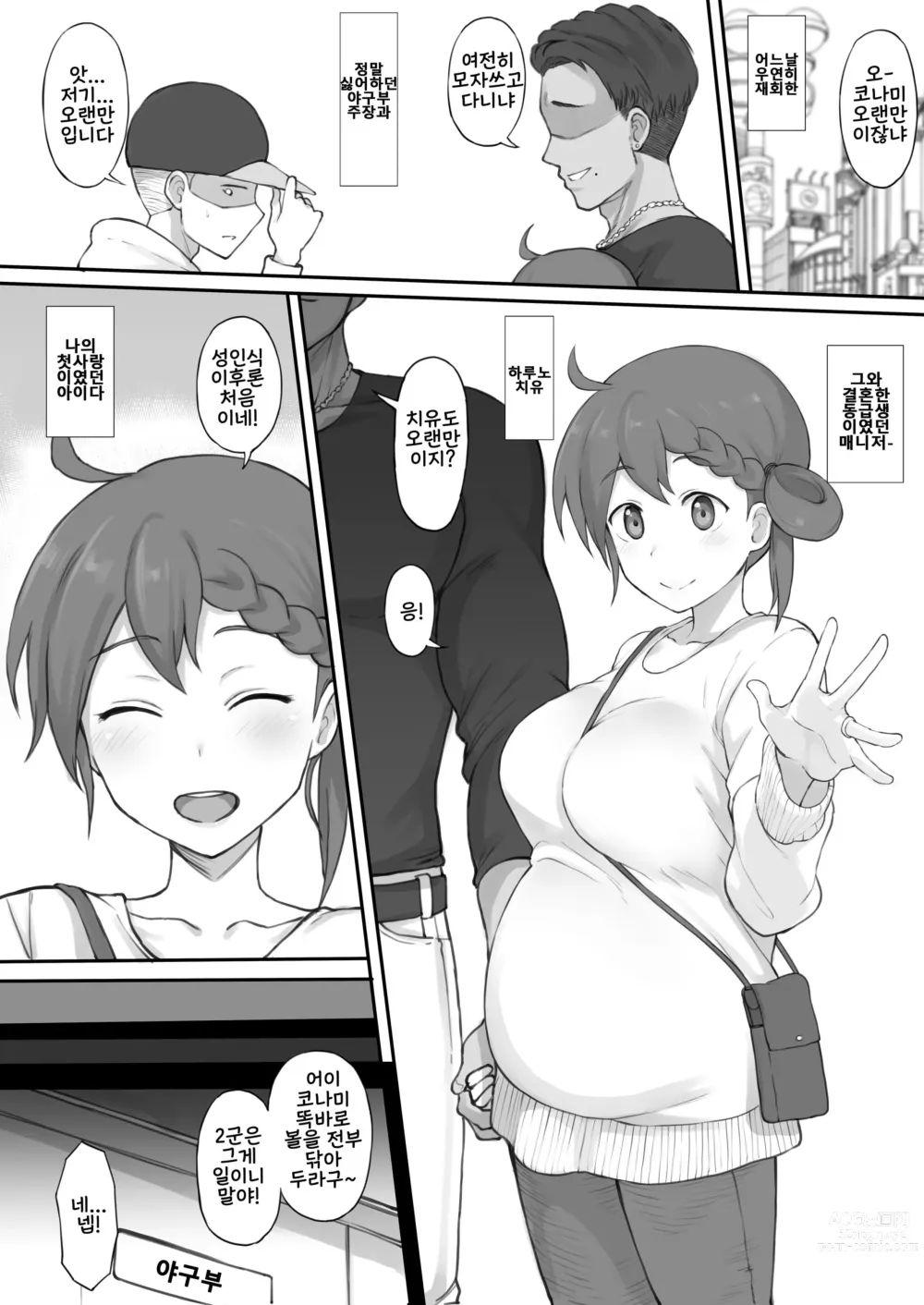 Page 3 of doujinshi Untitled BSS Comics (decensored)