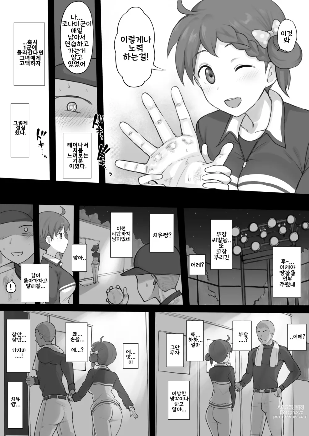 Page 5 of doujinshi Untitled BSS Comics (decensored)