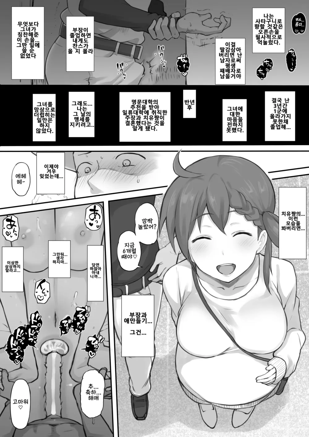 Page 7 of doujinshi Untitled BSS Comics (decensored)