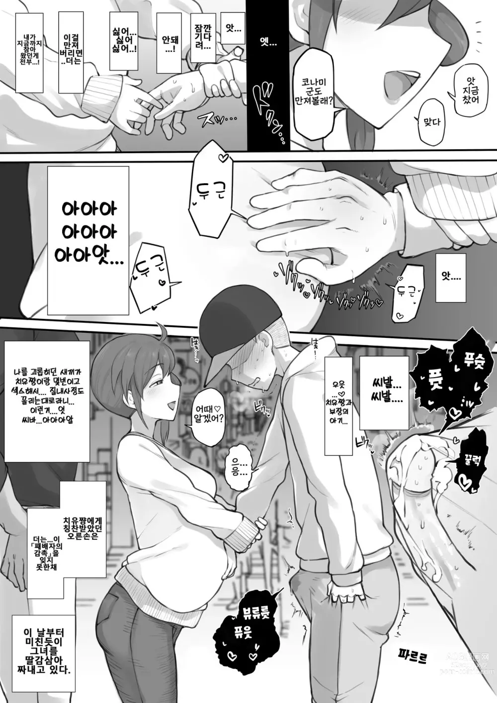 Page 8 of doujinshi Untitled BSS Comics (decensored)