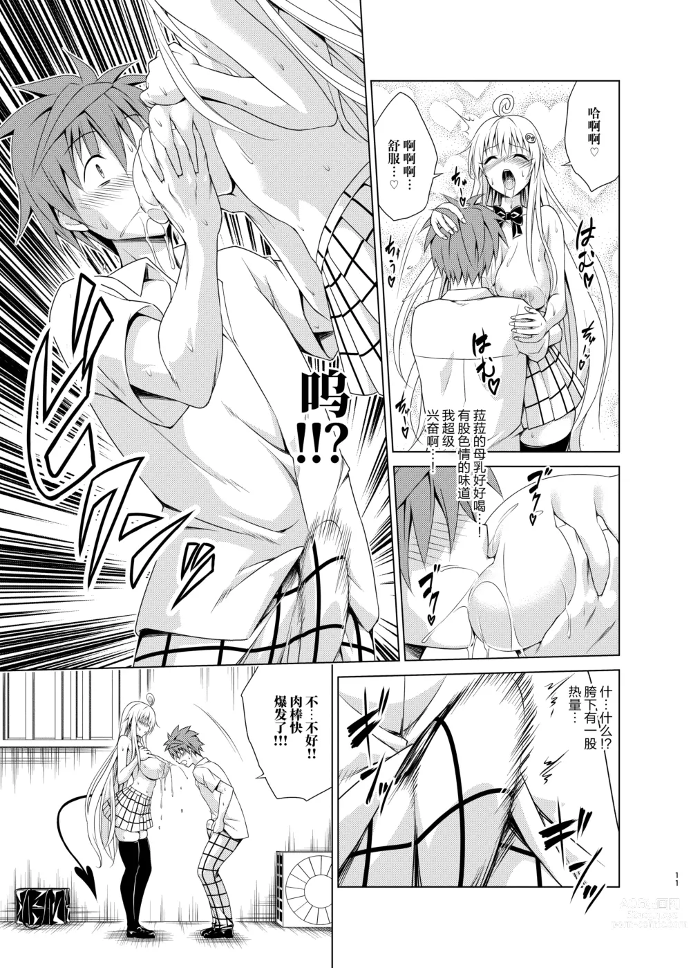Page 11 of doujinshi Mezase! Rakuen Keikaku RX Vol. 2