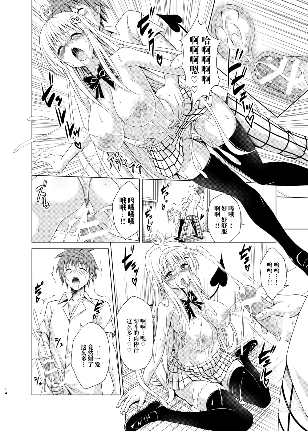 Page 14 of doujinshi Mezase! Rakuen Keikaku RX Vol. 2