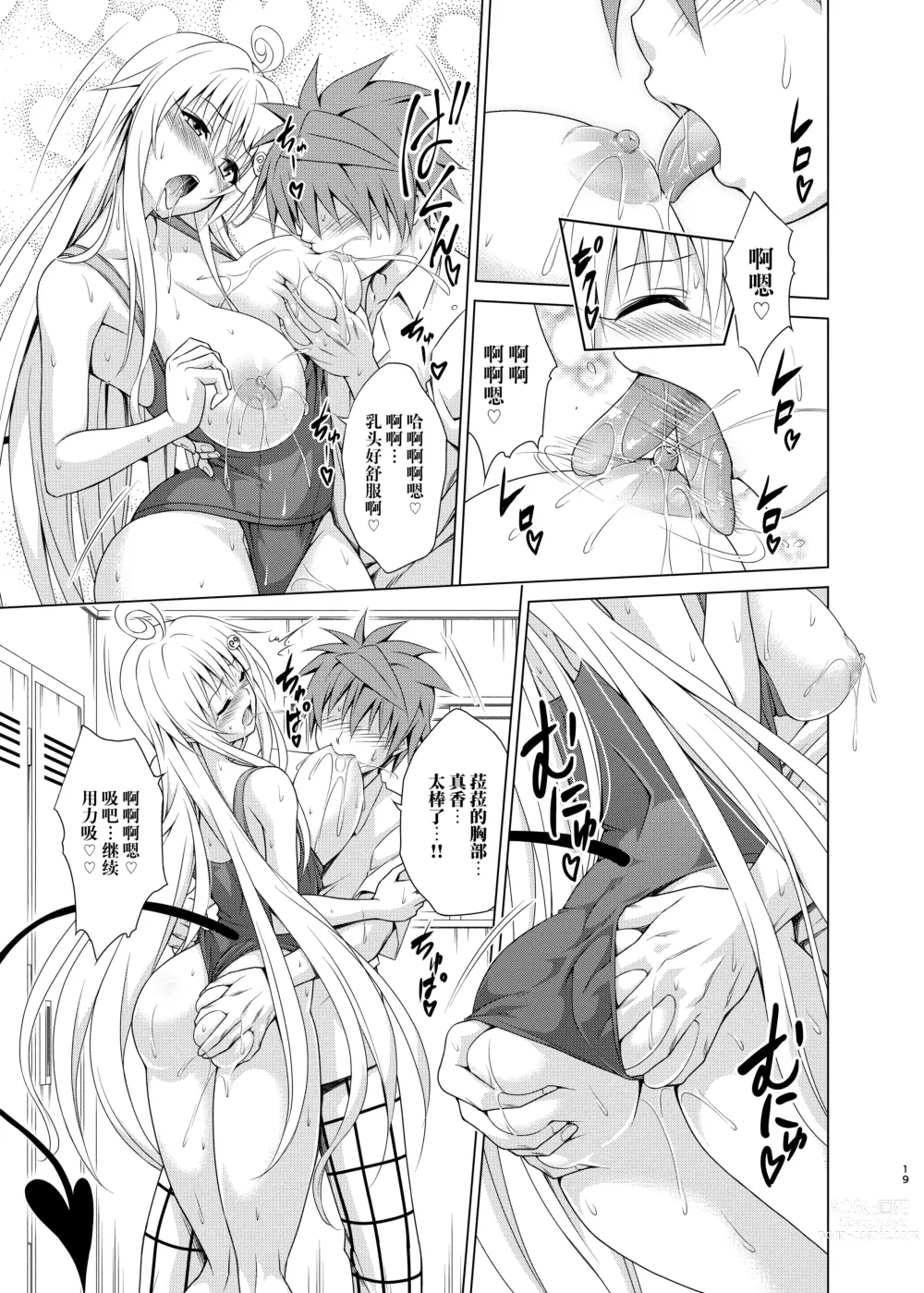 Page 19 of doujinshi Mezase! Rakuen Keikaku RX Vol. 2