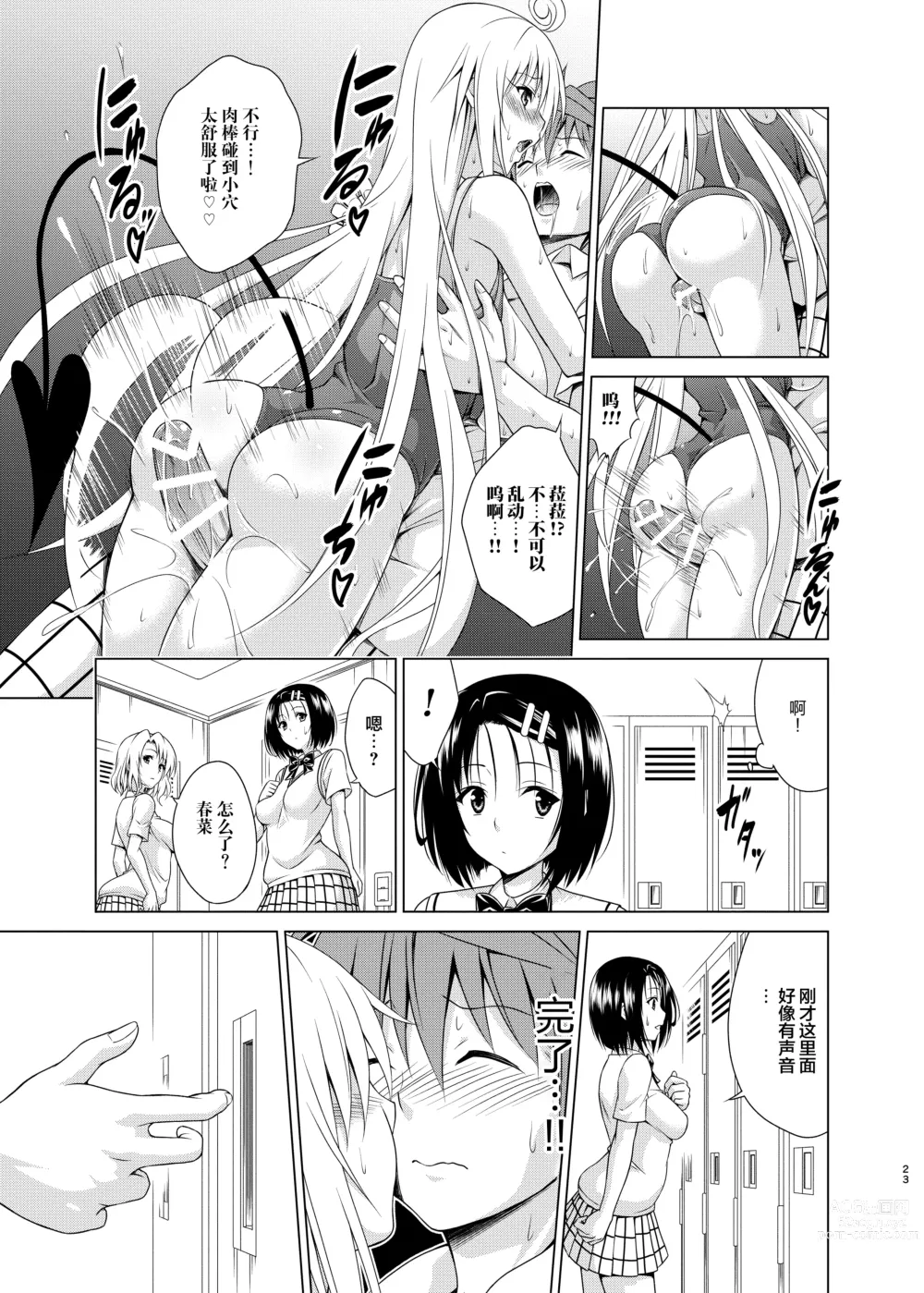 Page 23 of doujinshi Mezase! Rakuen Keikaku RX Vol. 2
