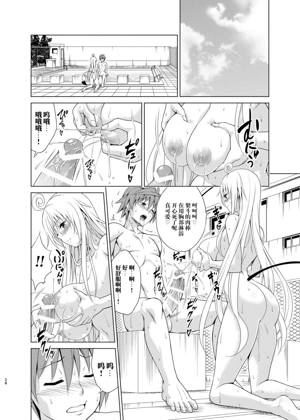 Page 28 of doujinshi Mezase! Rakuen Keikaku RX Vol. 2