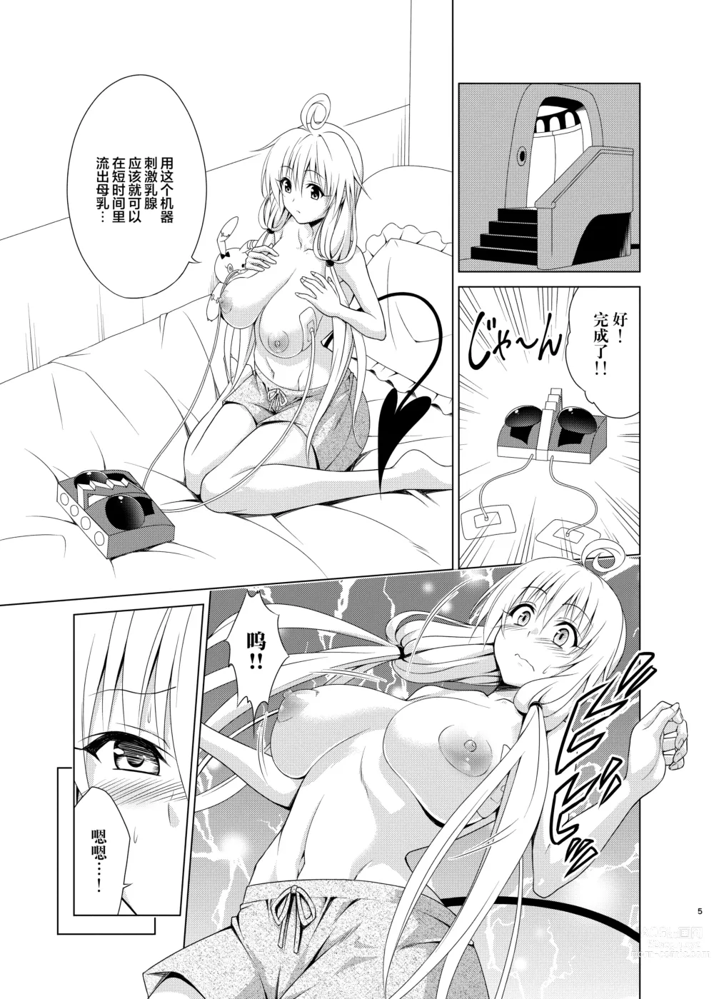 Page 5 of doujinshi Mezase! Rakuen Keikaku RX Vol. 2