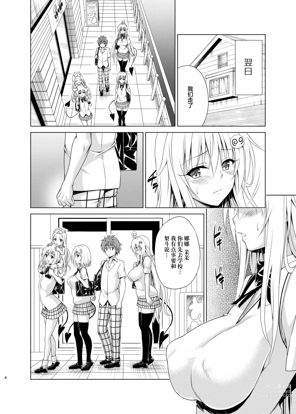 Page 6 of doujinshi Mezase! Rakuen Keikaku RX Vol. 2