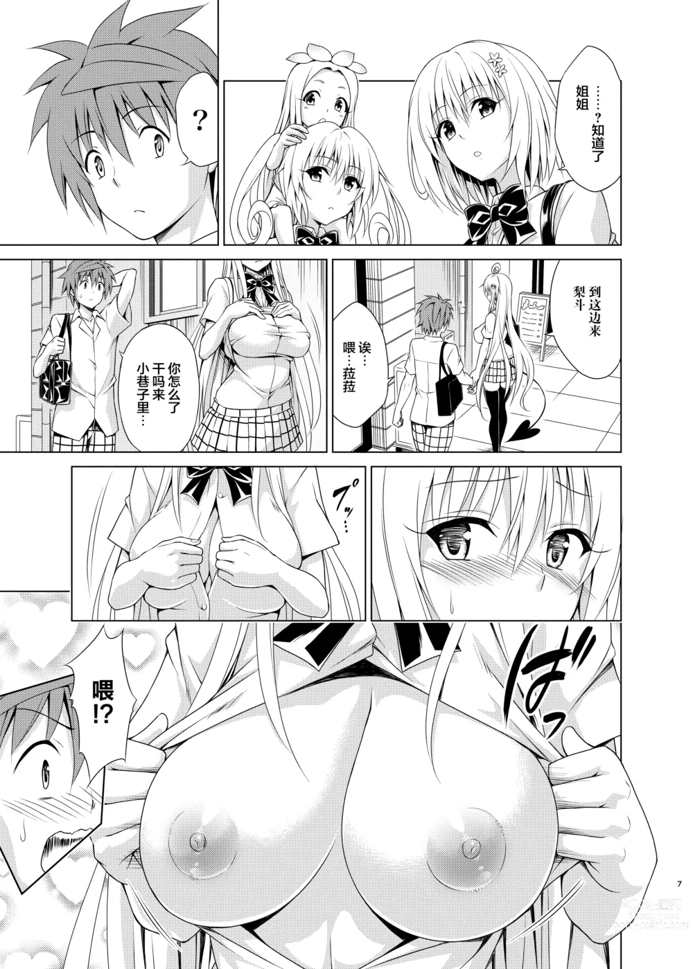 Page 7 of doujinshi Mezase! Rakuen Keikaku RX Vol. 2