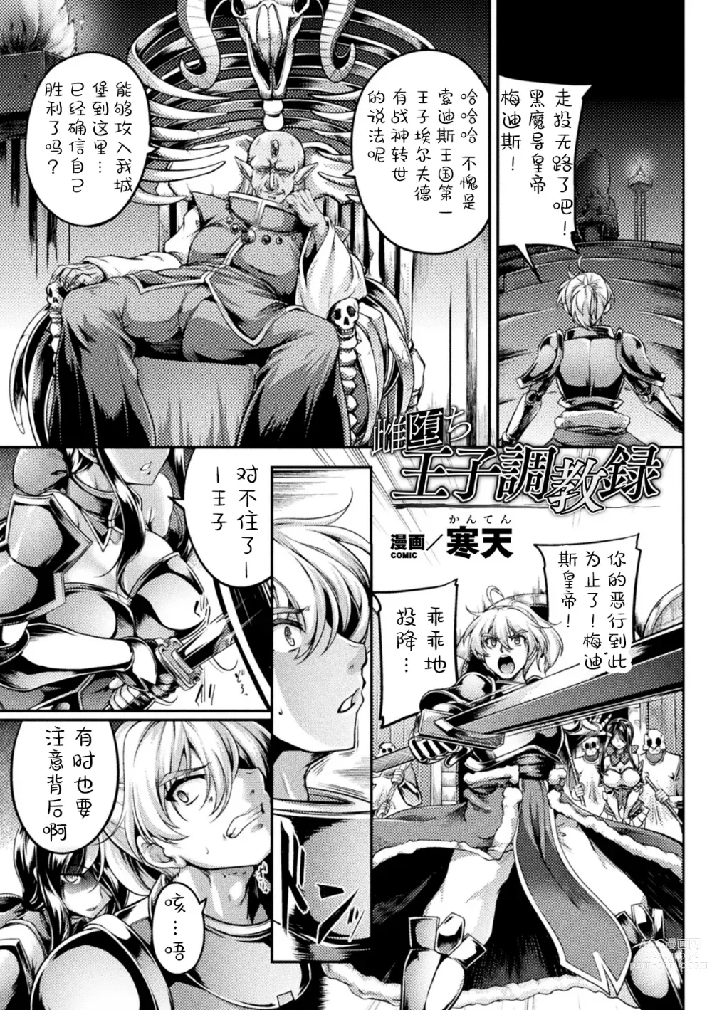 Page 1 of manga Mesu Ochi Ouji Choukyou Roku