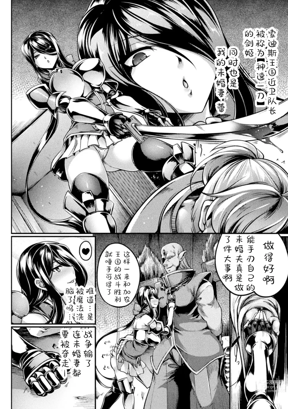 Page 2 of manga Mesu Ochi Ouji Choukyou Roku