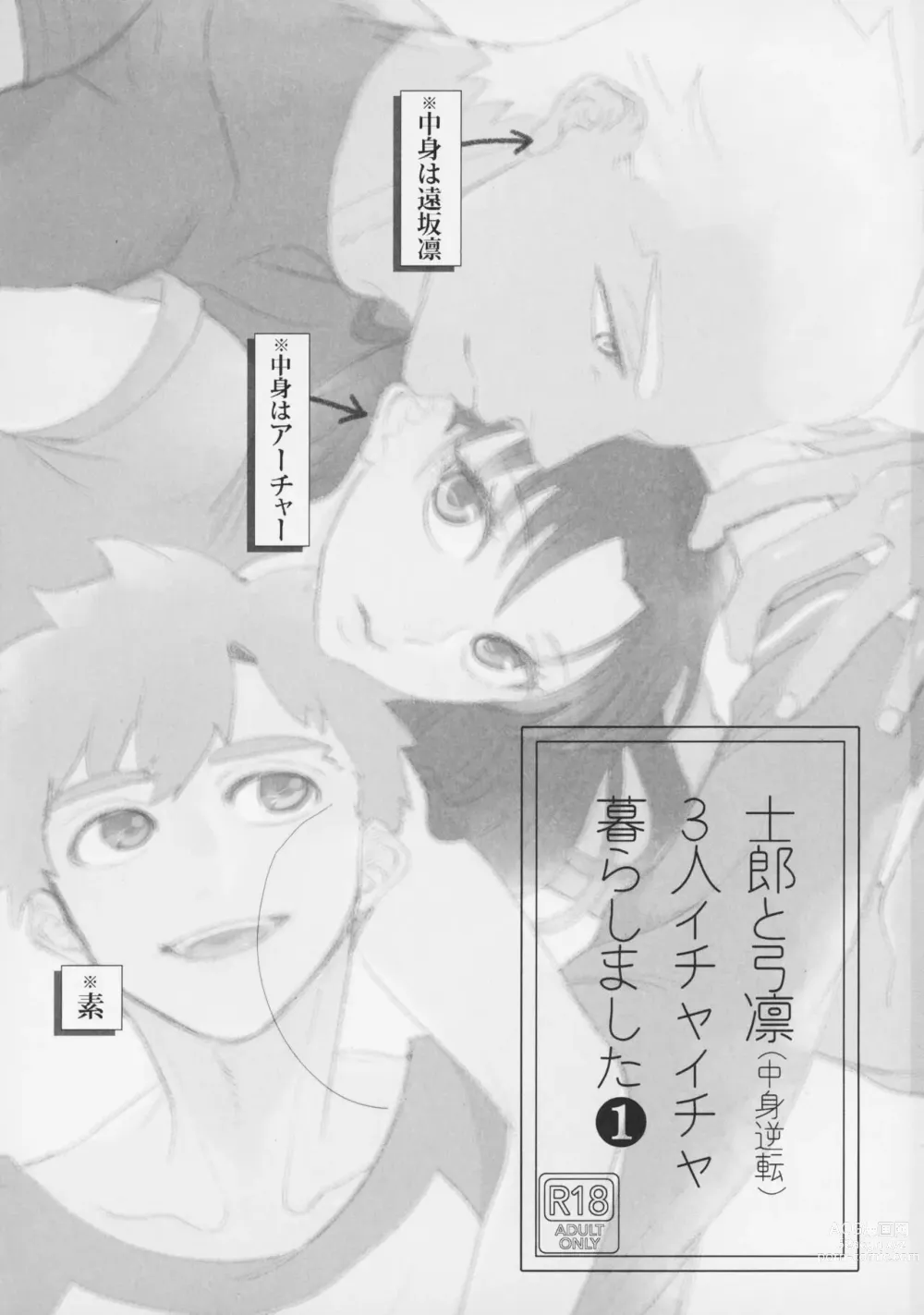 Page 2 of doujinshi Shirou to Yumi Rin (Nakami Gyakuten) 3-nin Ichaicha Kurashimashita 1