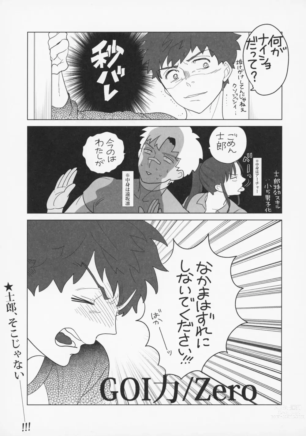 Page 14 of doujinshi Shirou to Yumi Rin (Nakami Gyakuten) 3-nin Ichaicha Kurashimashita 1