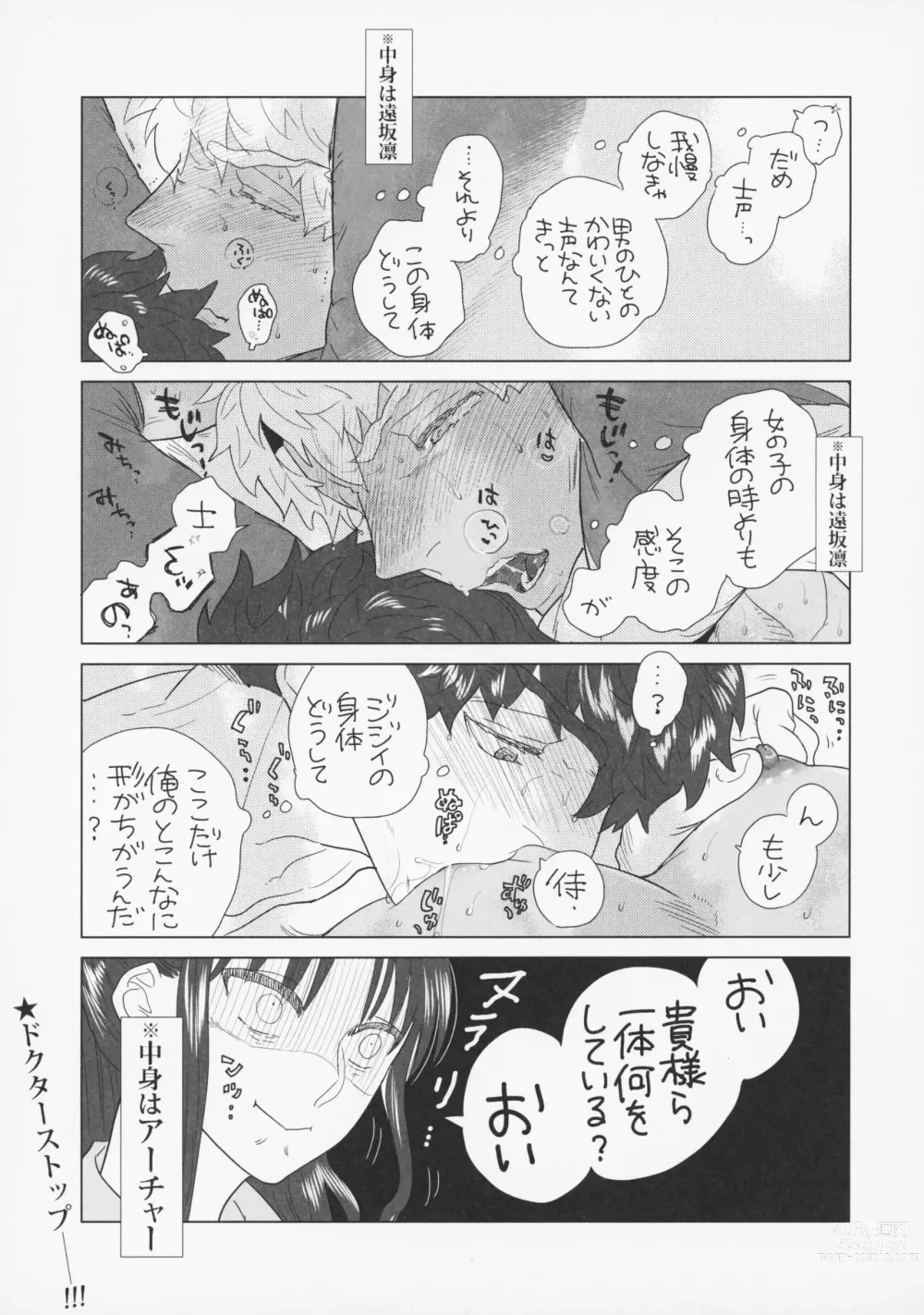 Page 20 of doujinshi Shirou to Yumi Rin (Nakami Gyakuten) 3-nin Ichaicha Kurashimashita 1