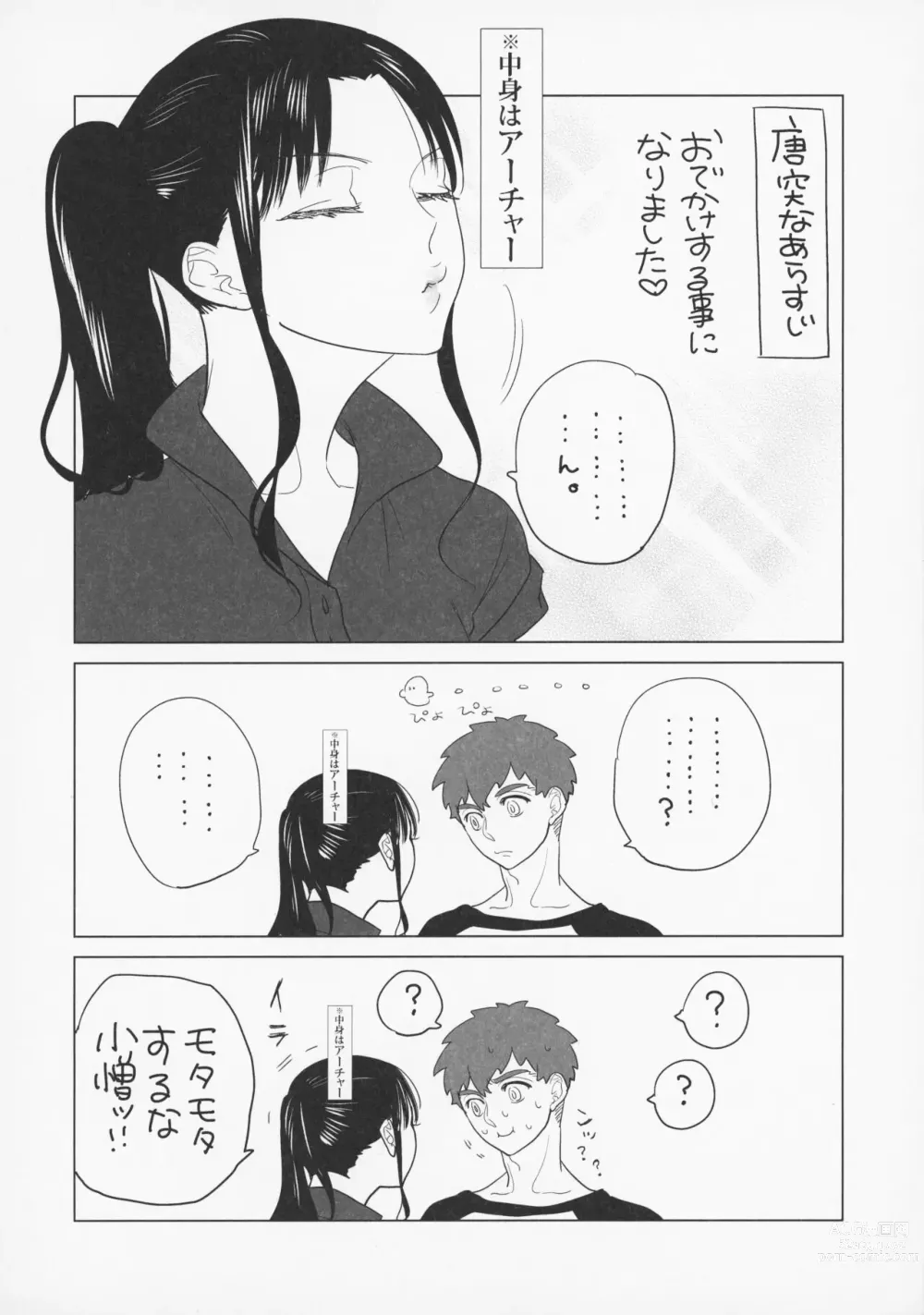 Page 22 of doujinshi Shirou to Yumi Rin (Nakami Gyakuten) 3-nin Ichaicha Kurashimashita 1