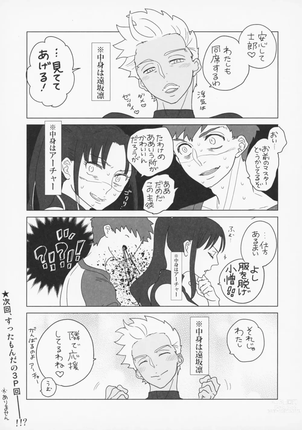 Page 25 of doujinshi Shirou to Yumi Rin (Nakami Gyakuten) 3-nin Ichaicha Kurashimashita 1