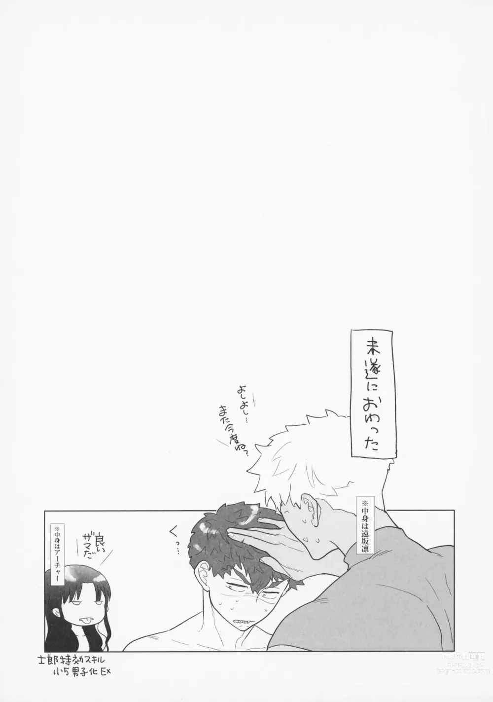 Page 27 of doujinshi Shirou to Yumi Rin (Nakami Gyakuten) 3-nin Ichaicha Kurashimashita 1