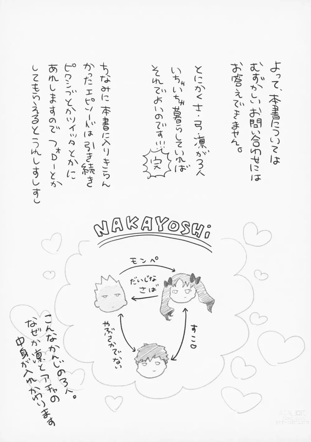Page 4 of doujinshi Shirou to Yumi Rin (Nakami Gyakuten) 3-nin Ichaicha Kurashimashita 1