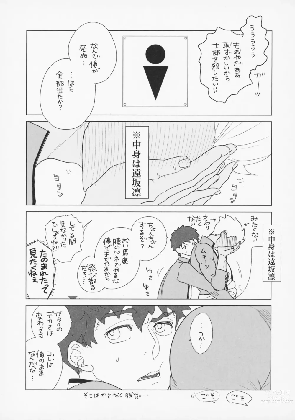 Page 6 of doujinshi Shirou to Yumi Rin (Nakami Gyakuten) 3-nin Ichaicha Kurashimashita 1