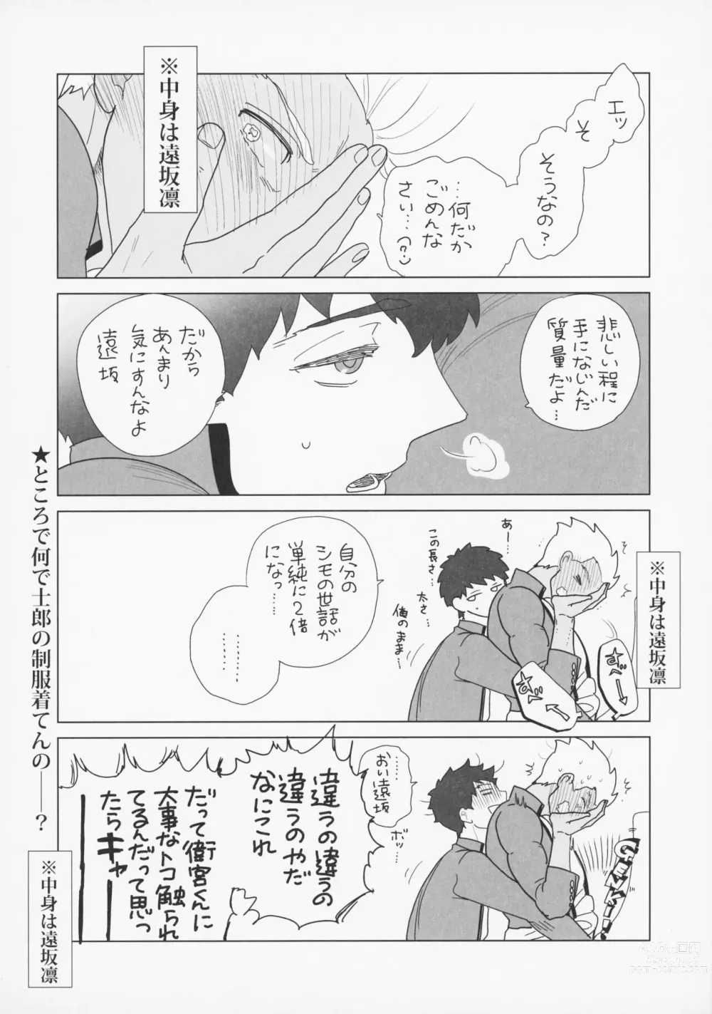 Page 7 of doujinshi Shirou to Yumi Rin (Nakami Gyakuten) 3-nin Ichaicha Kurashimashita 1
