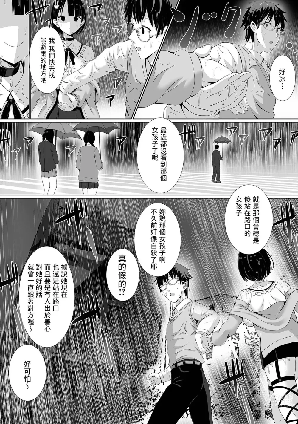 Page 2 of manga MenHeal Yuurei no Kanojo ga Dekiru made
