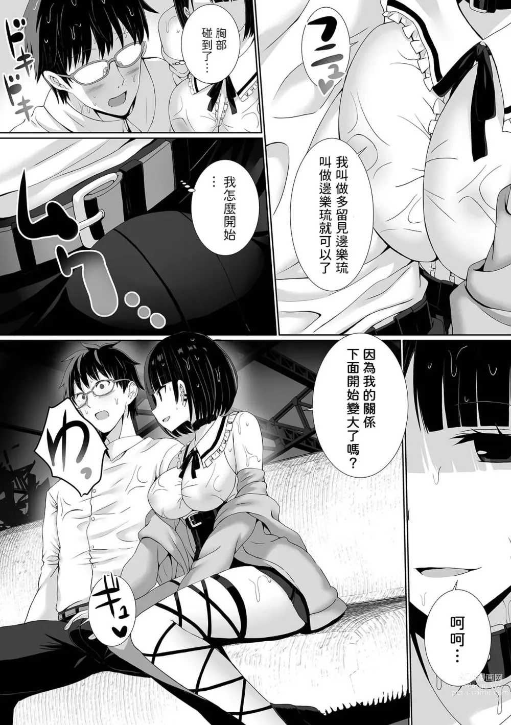 Page 4 of manga MenHeal Yuurei no Kanojo ga Dekiru made