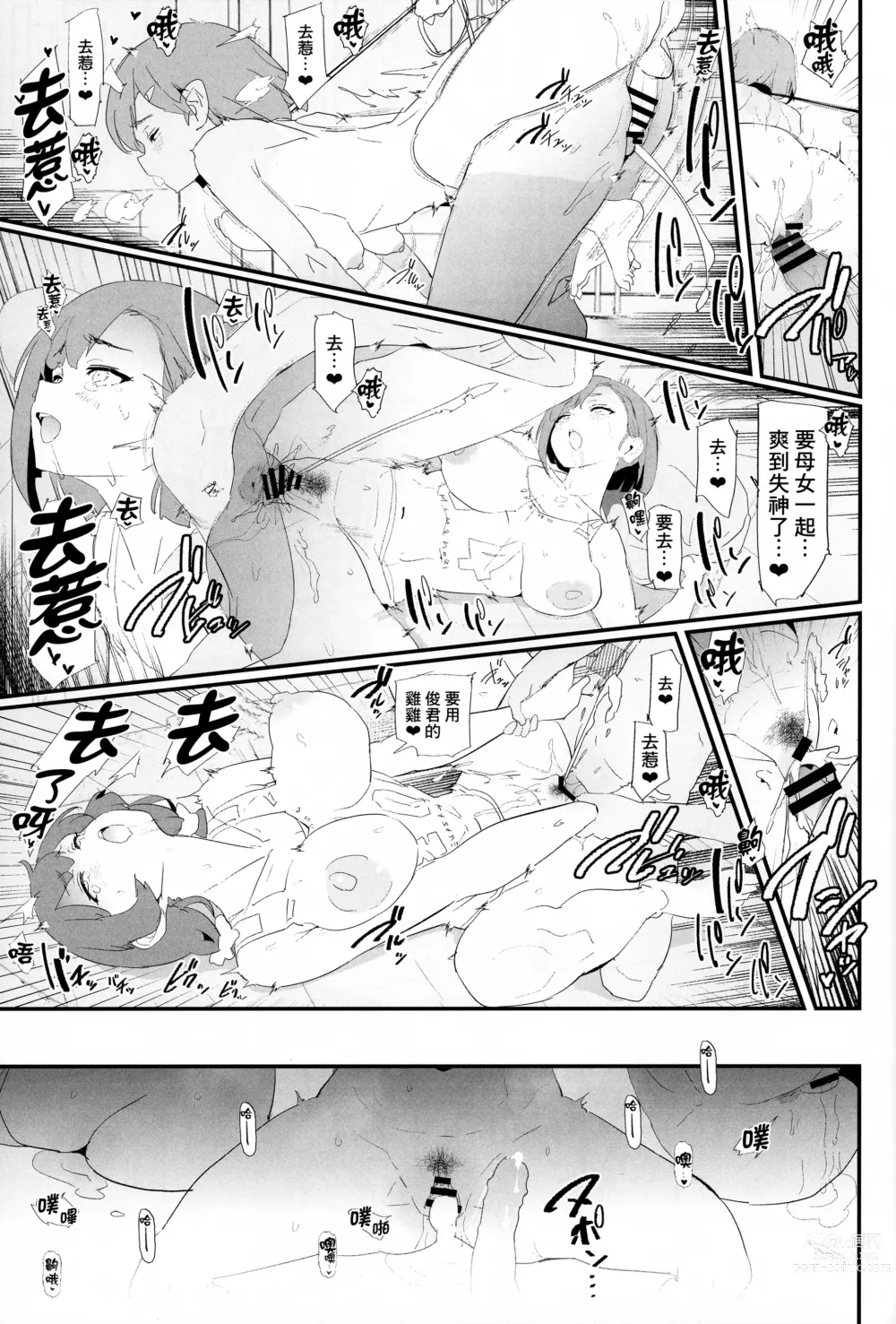 Page 31 of doujinshi Mama-san Volley de Mama Onaho Kaimakusen! + Onaho Gasshuku Joutou! Buchigire Yankee Shigaraki Mia Sanjou!