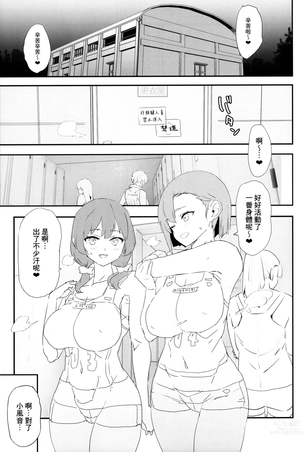 Page 5 of doujinshi Mama-san Volley de Mama Onaho Kaimakusen! + Onaho Gasshuku Joutou! Buchigire Yankee Shigaraki Mia Sanjou!