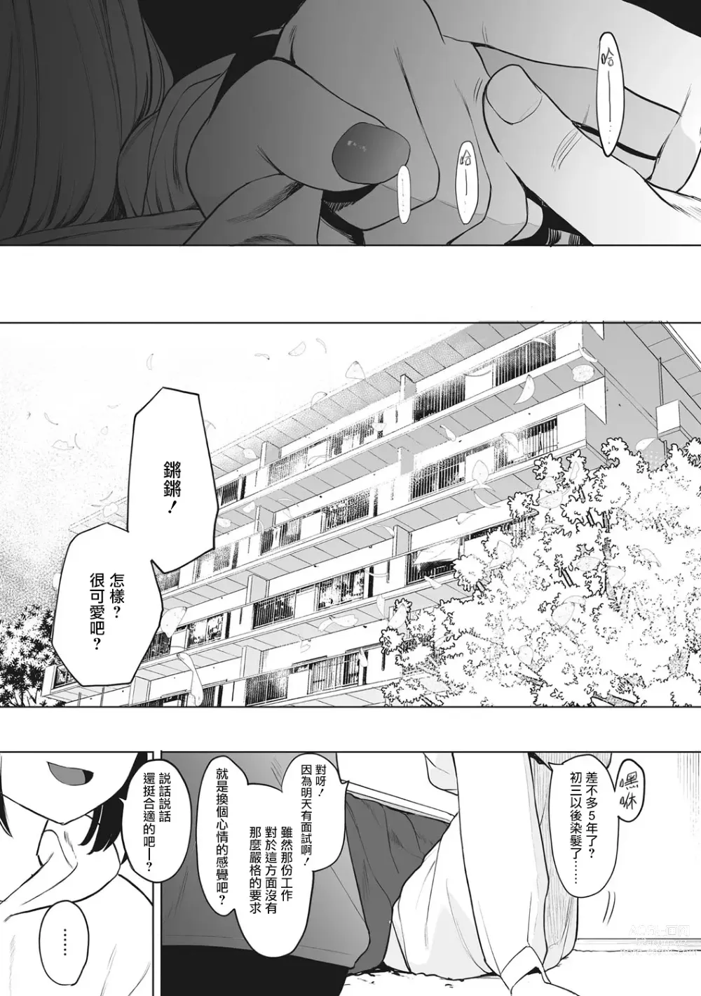 Page 205 of manga 托八男老師的福交到女朋友啦！