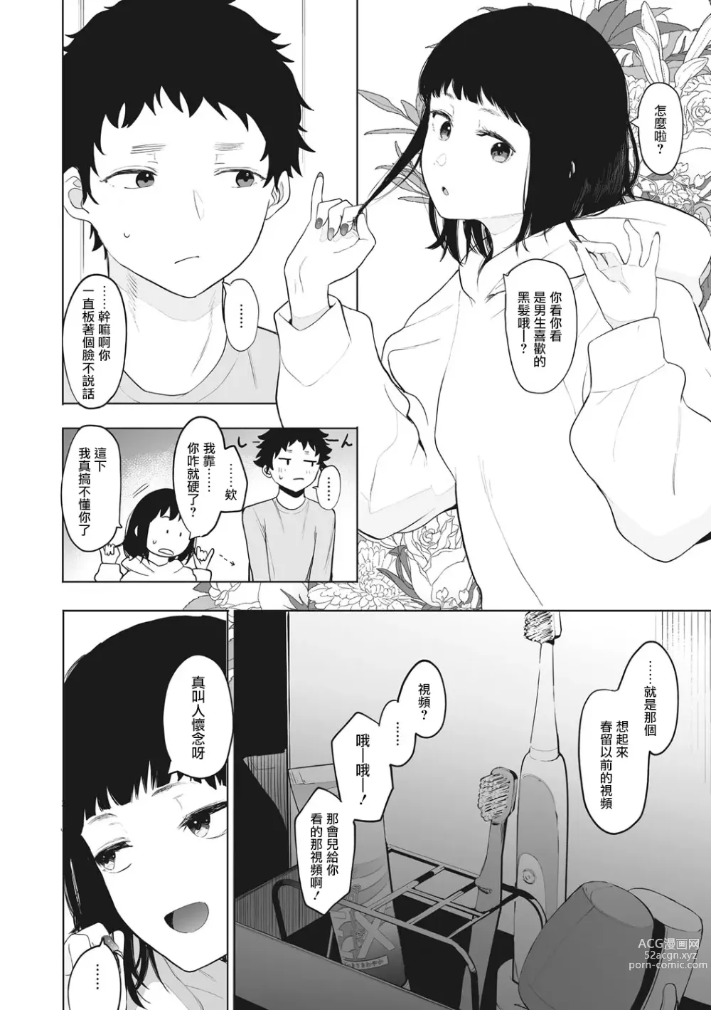 Page 206 of manga 托八男老師的福交到女朋友啦！