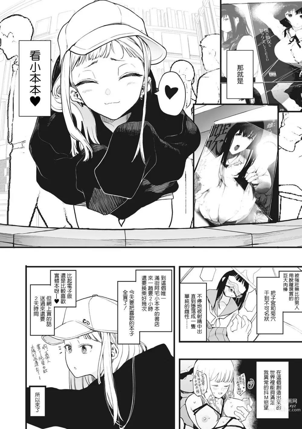 Page 4 of manga 托八男老師的福交到女朋友啦！