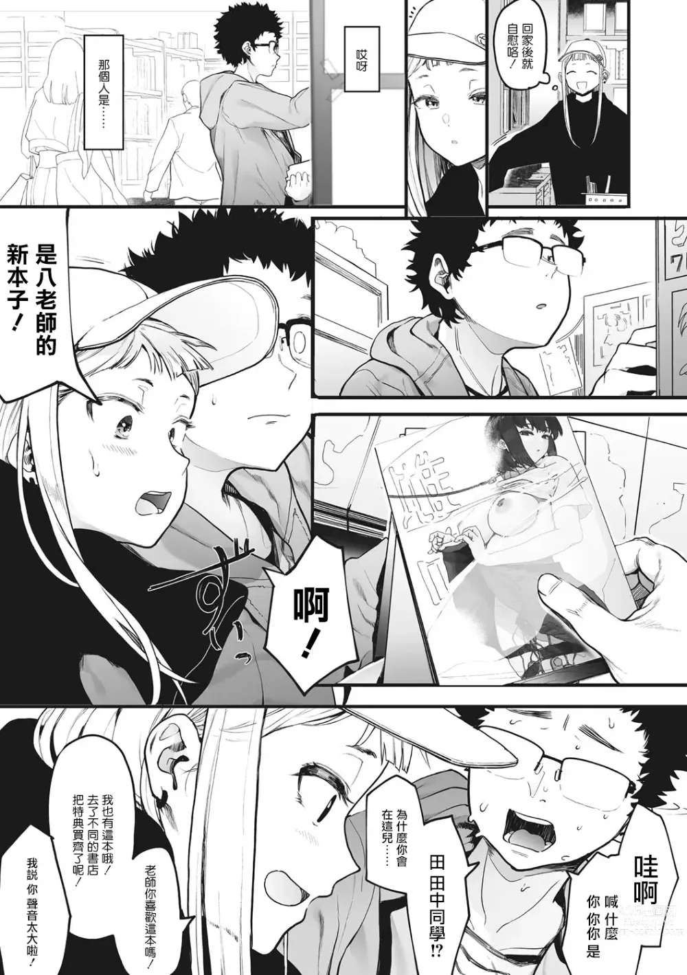 Page 5 of manga 托八男老師的福交到女朋友啦！