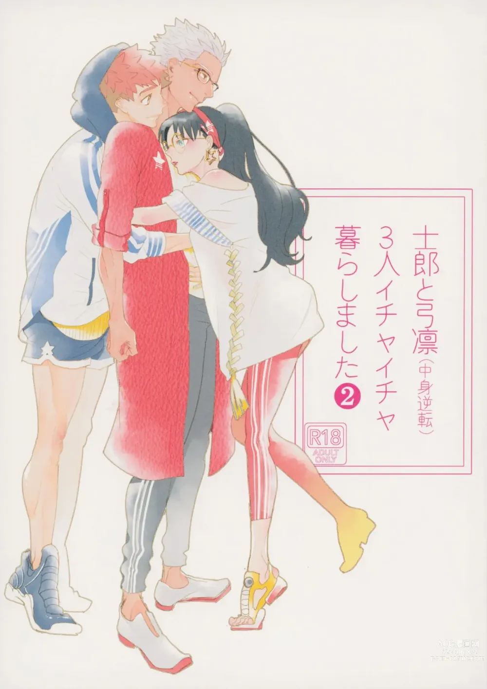 Page 1 of doujinshi Shirou to Yumi Rin (Nakami Gyakuten) 3-nin Ichaicha Kurashimashita 2