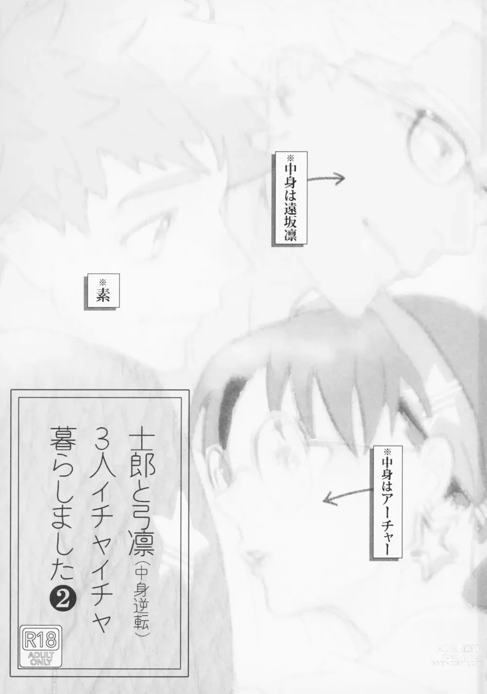 Page 2 of doujinshi Shirou to Yumi Rin (Nakami Gyakuten) 3-nin Ichaicha Kurashimashita 2