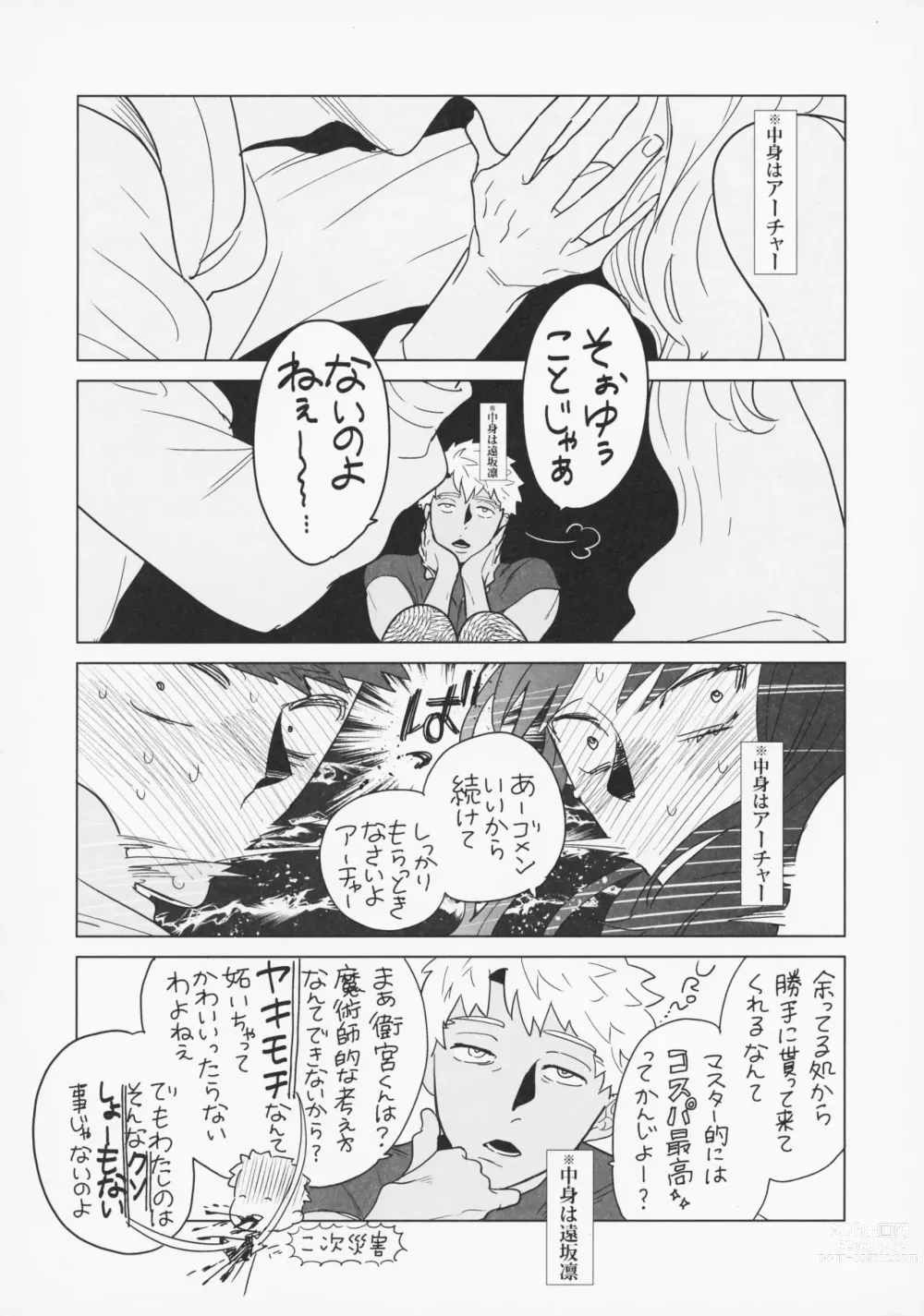 Page 11 of doujinshi Shirou to Yumi Rin (Nakami Gyakuten) 3-nin Ichaicha Kurashimashita 2