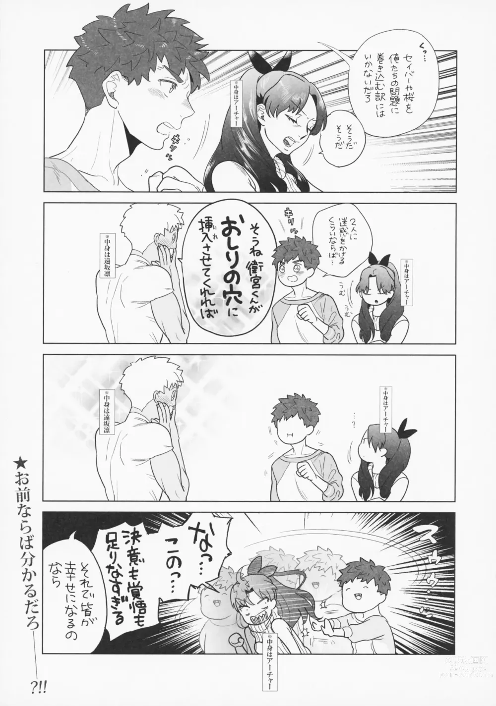 Page 14 of doujinshi Shirou to Yumi Rin (Nakami Gyakuten) 3-nin Ichaicha Kurashimashita 2