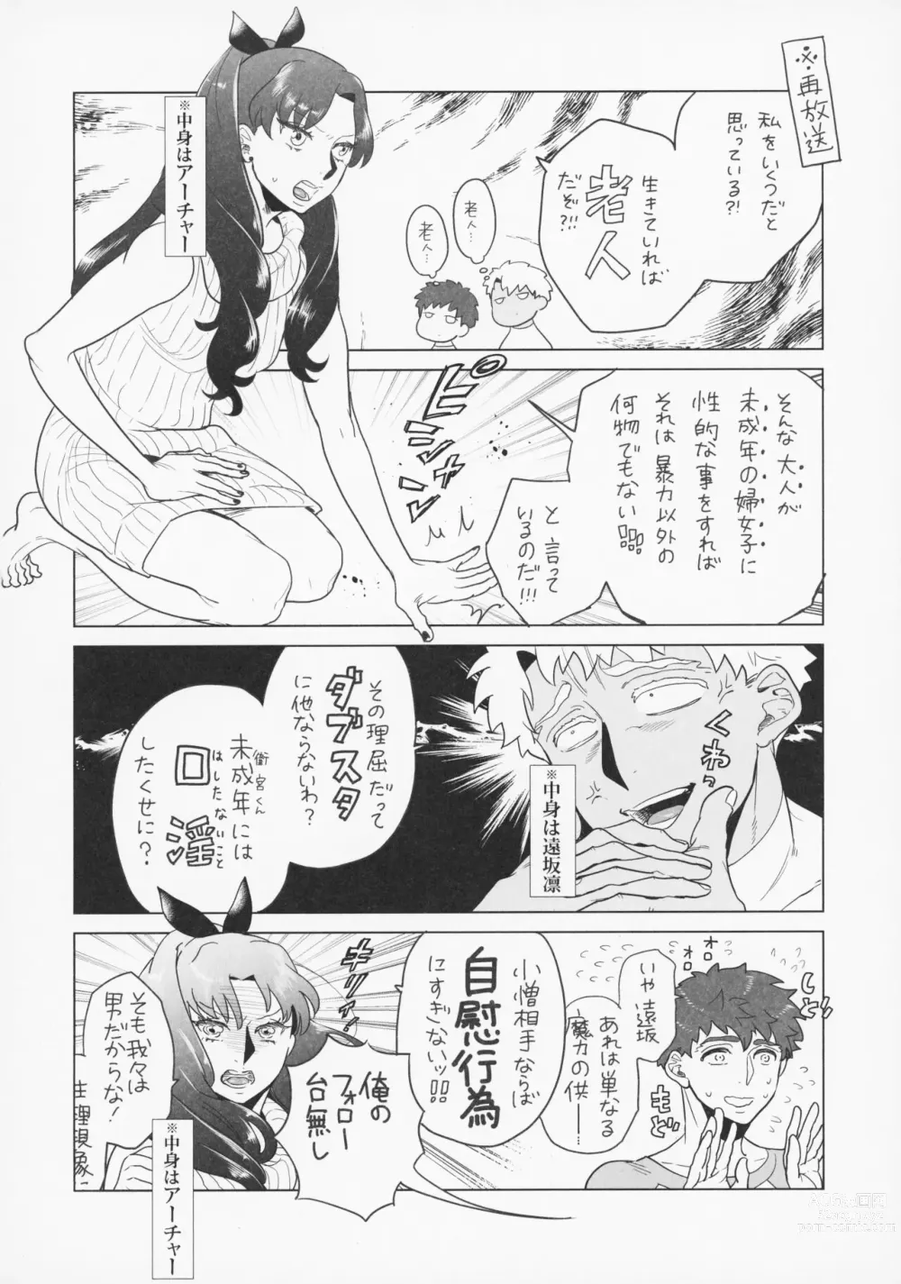 Page 17 of doujinshi Shirou to Yumi Rin (Nakami Gyakuten) 3-nin Ichaicha Kurashimashita 2