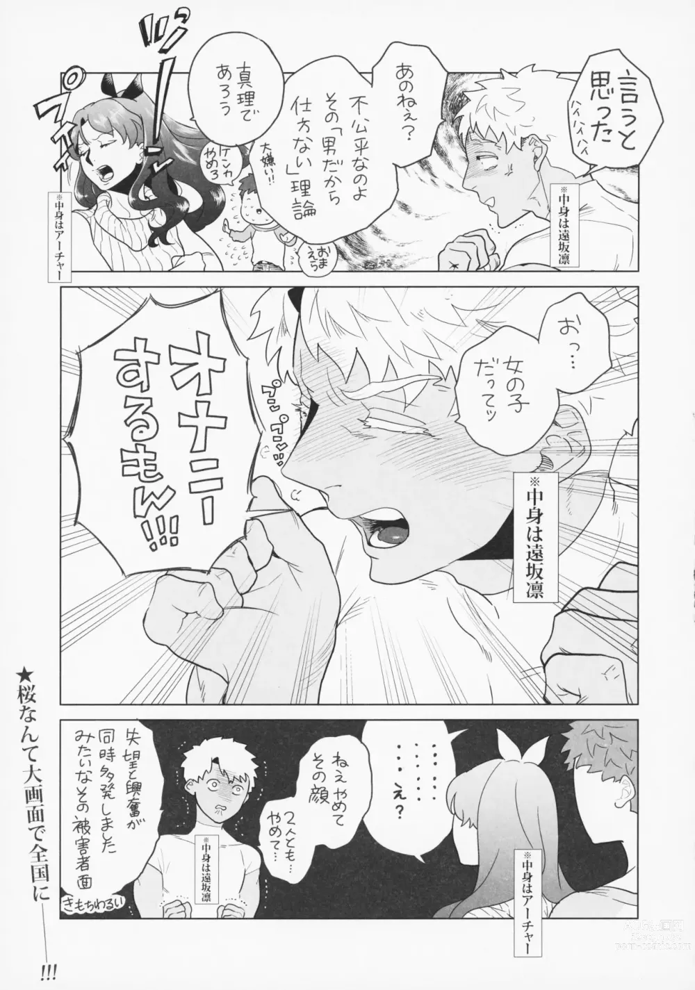 Page 18 of doujinshi Shirou to Yumi Rin (Nakami Gyakuten) 3-nin Ichaicha Kurashimashita 2