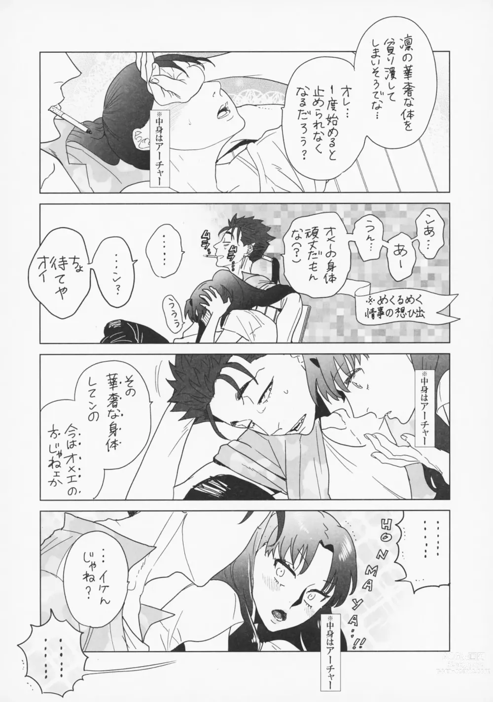 Page 20 of doujinshi Shirou to Yumi Rin (Nakami Gyakuten) 3-nin Ichaicha Kurashimashita 2