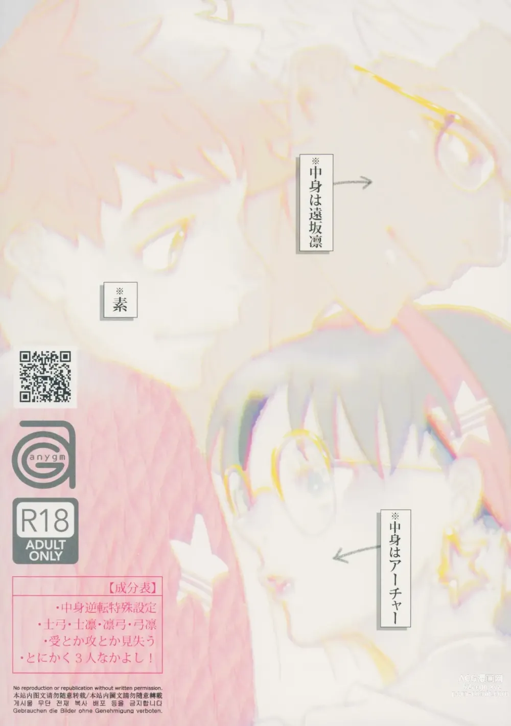 Page 27 of doujinshi Shirou to Yumi Rin (Nakami Gyakuten) 3-nin Ichaicha Kurashimashita 2
