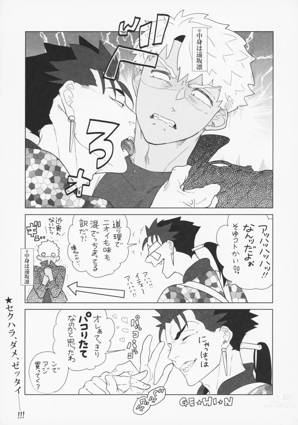 Page 6 of doujinshi Shirou to Yumi Rin (Nakami Gyakuten) 3-nin Ichaicha Kurashimashita 2