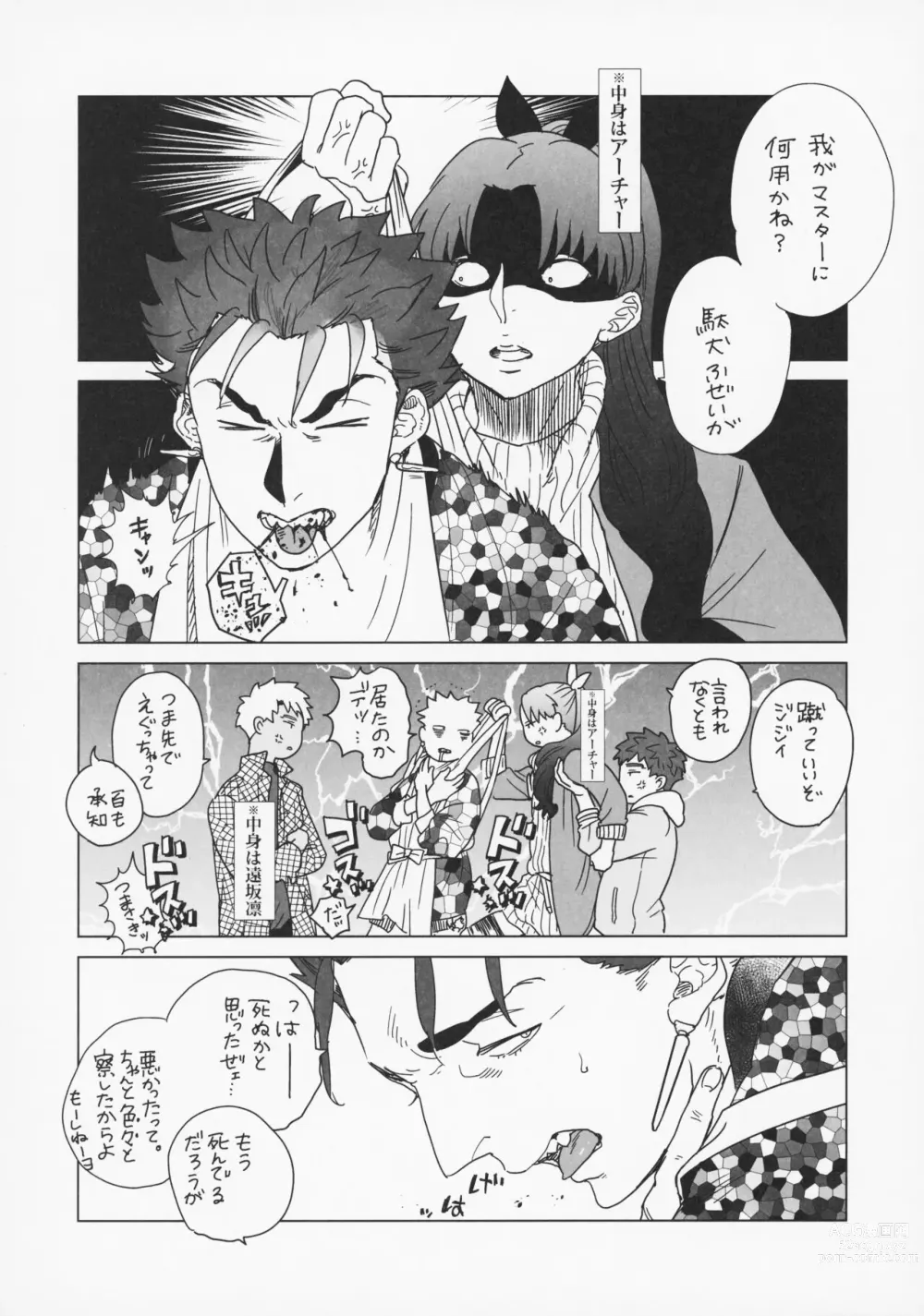 Page 7 of doujinshi Shirou to Yumi Rin (Nakami Gyakuten) 3-nin Ichaicha Kurashimashita 2