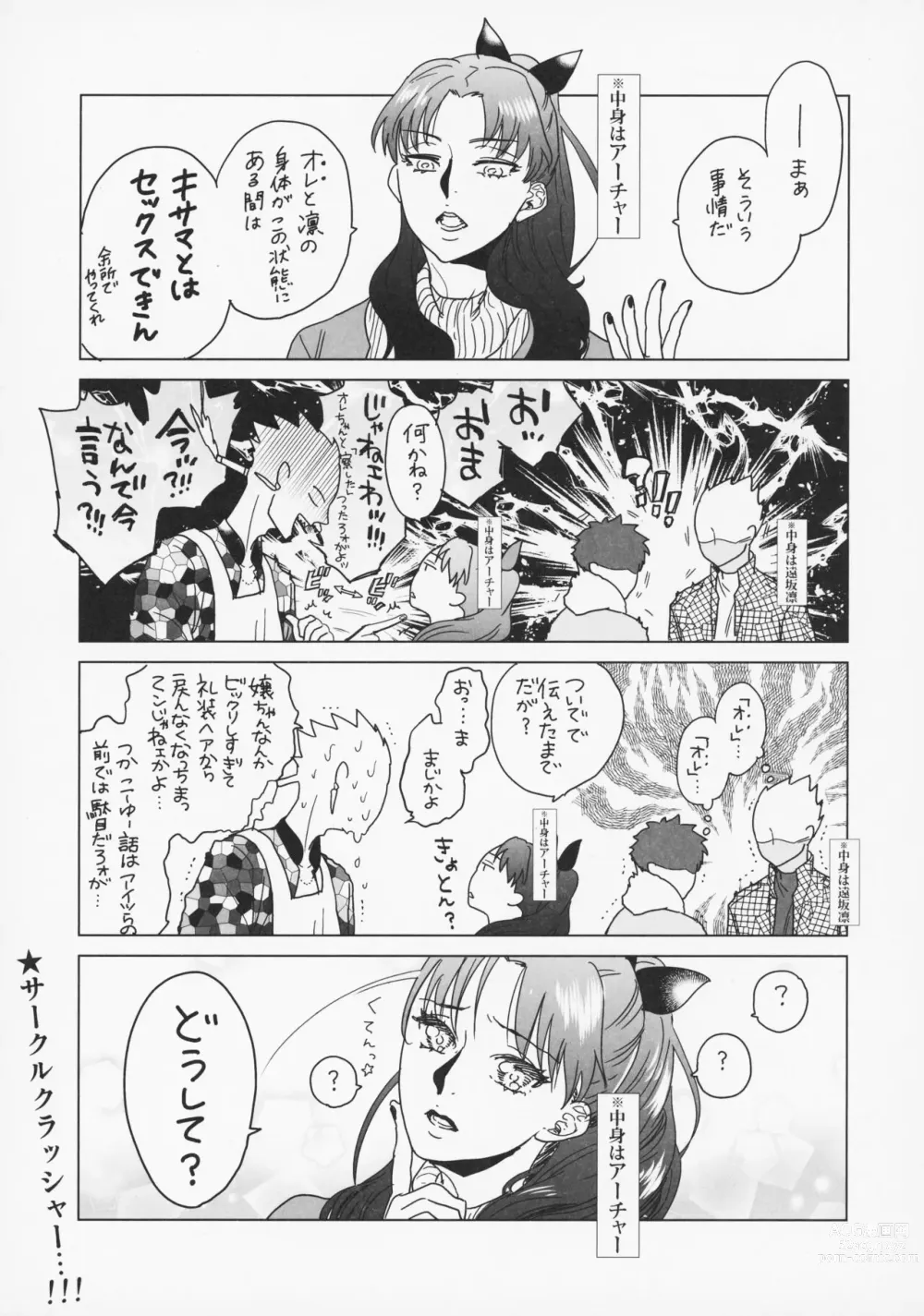 Page 8 of doujinshi Shirou to Yumi Rin (Nakami Gyakuten) 3-nin Ichaicha Kurashimashita 2