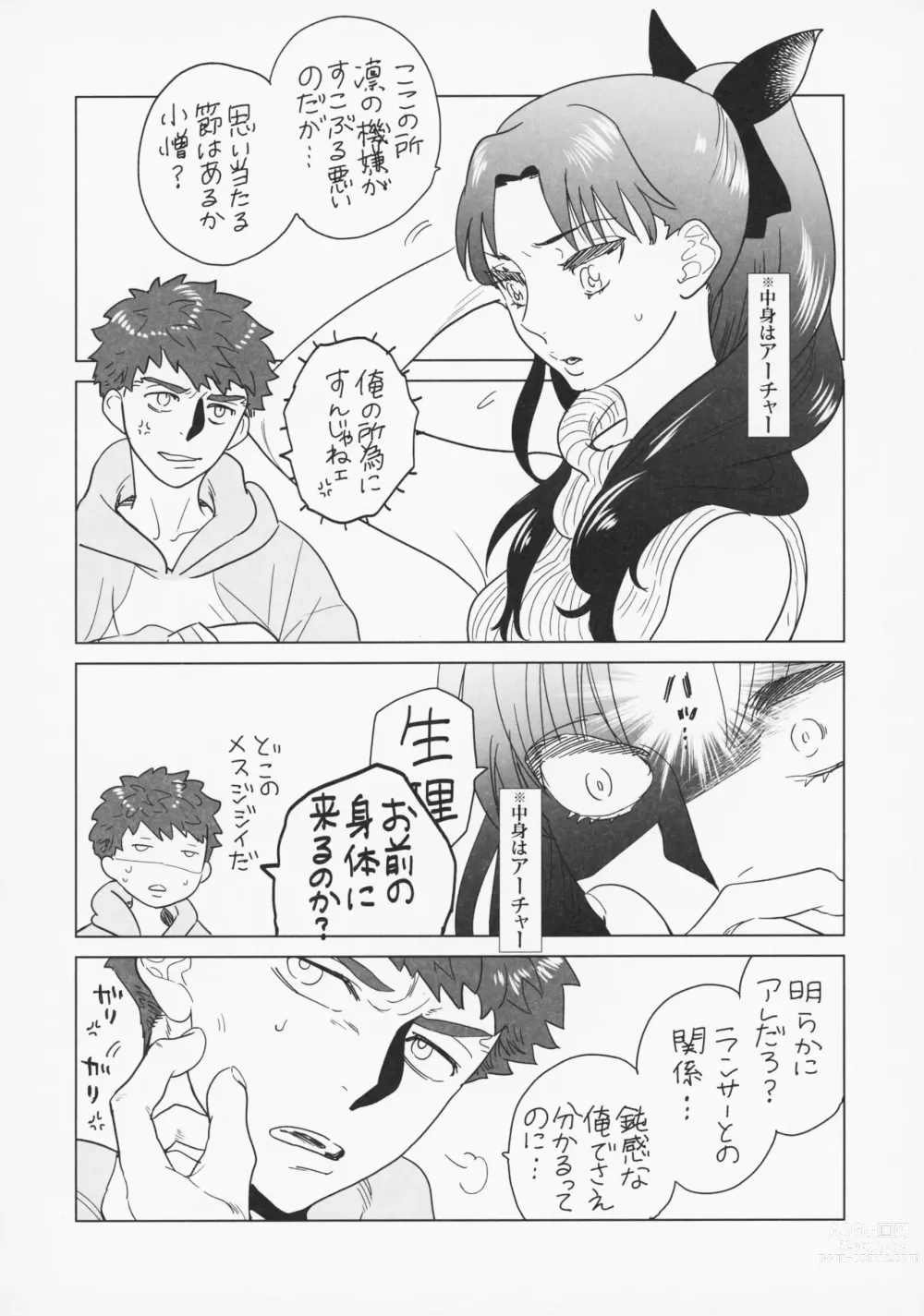 Page 9 of doujinshi Shirou to Yumi Rin (Nakami Gyakuten) 3-nin Ichaicha Kurashimashita 2